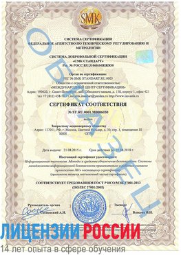 Образец сертификата соответствия Керчь Сертификат ISO 27001